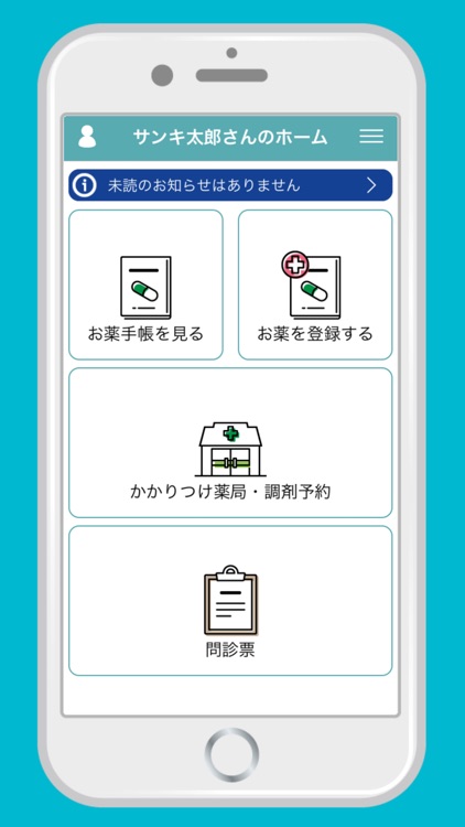 「サンキリチェッタ」サンキ薬局の処方せん送信アプリ