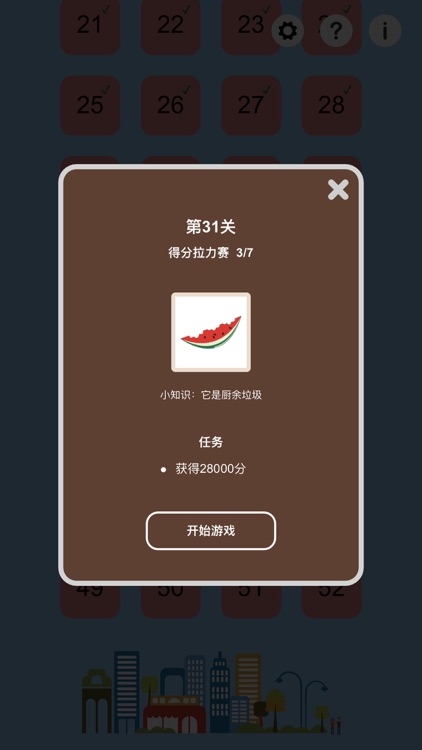 垃圾分类大消除 screenshot-9