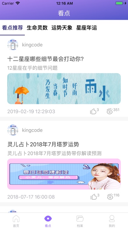 蓝莓说 - 占星情感心理预测 screenshot-3