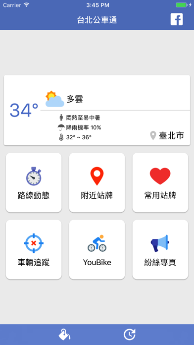 Screenshot #1 pour 台北公車通 (台北市公車動態/YouBike)