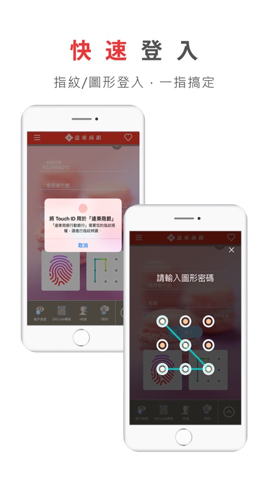 #1. 遠東商銀行動銀行 (iOS) 来自: Far Eastern International Bank