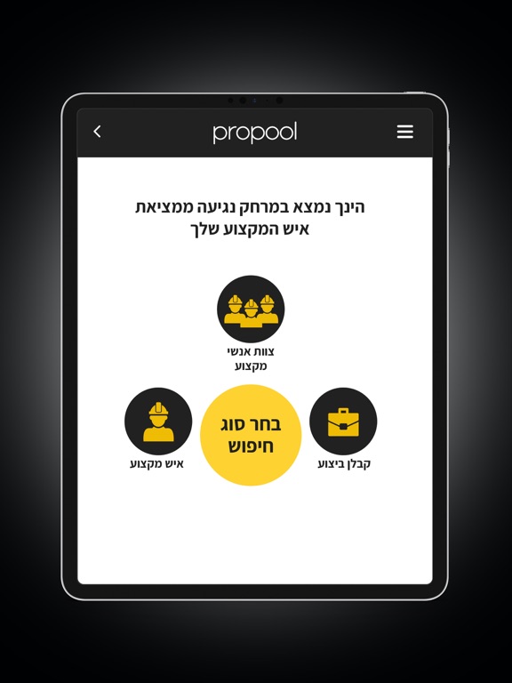 Screenshot #6 pour Propool