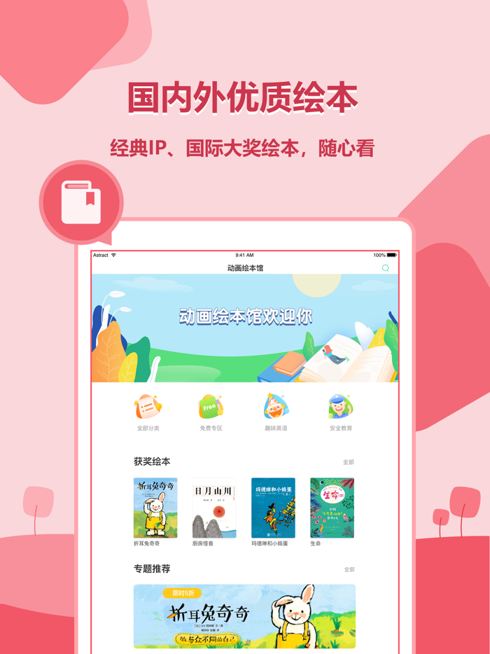 动画绘本馆 - 幼儿园专属的线上绘本馆