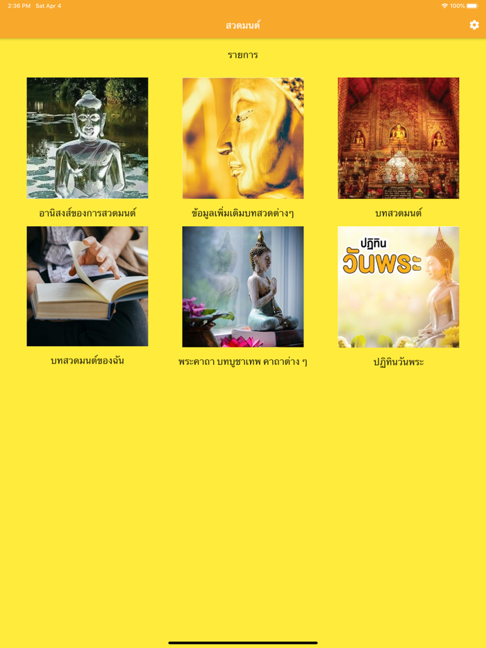 สาธุ - Buddhist Praying