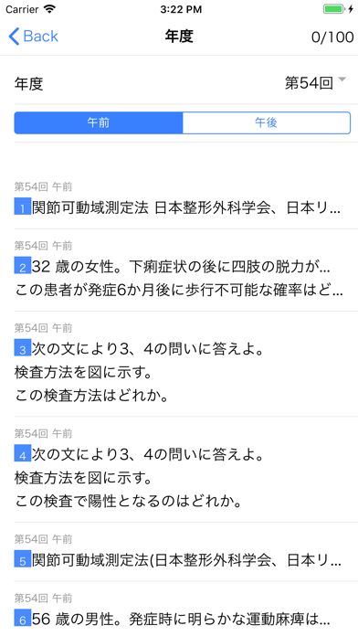理学療法士　ptTest のスクリーンショット