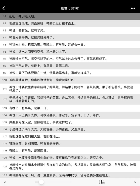 圣经-快速圣经(HD简体版)