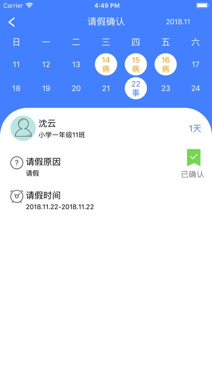 学校传染病监测—班主任端 screenshot-3