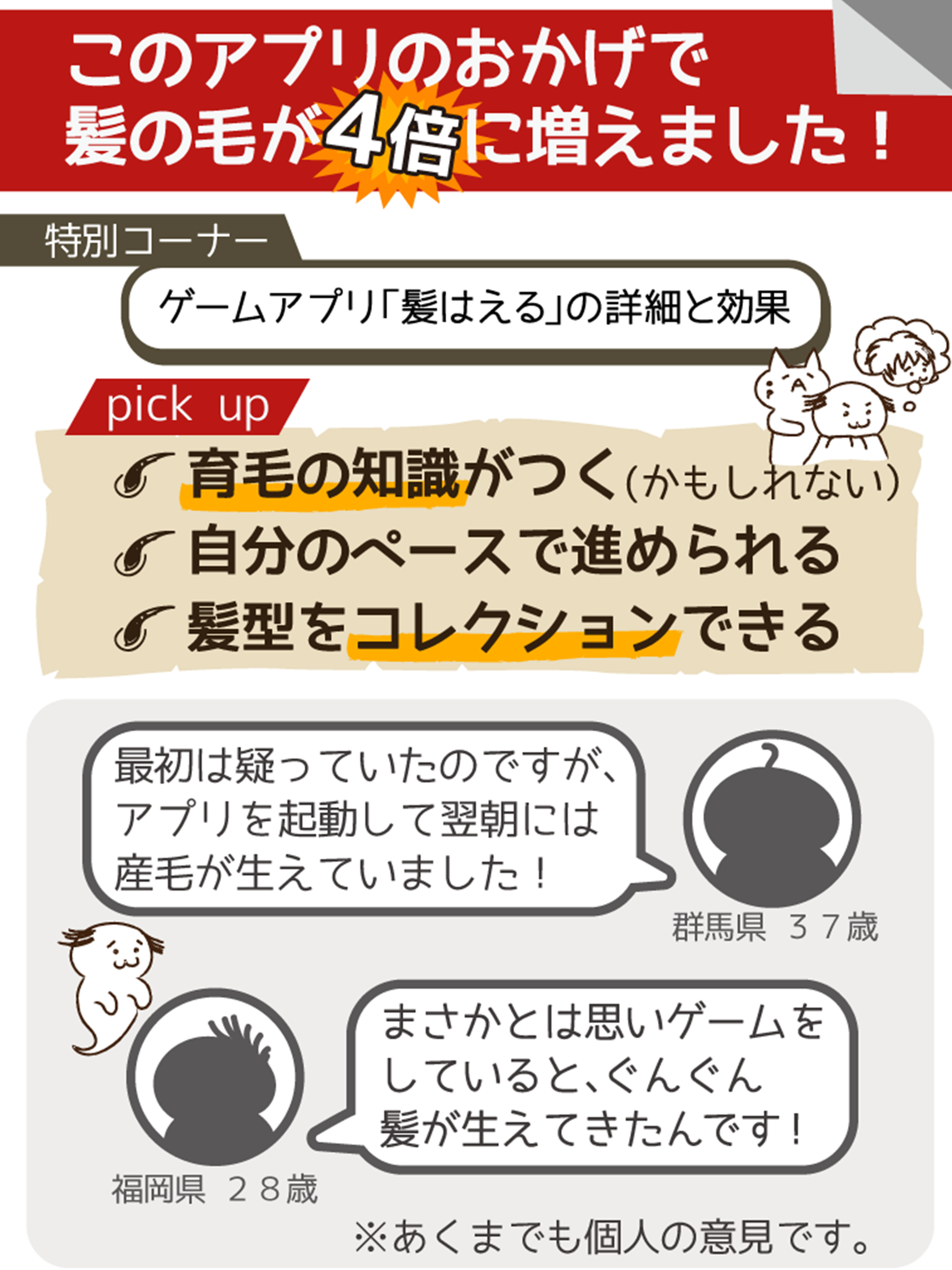 髪はえる。