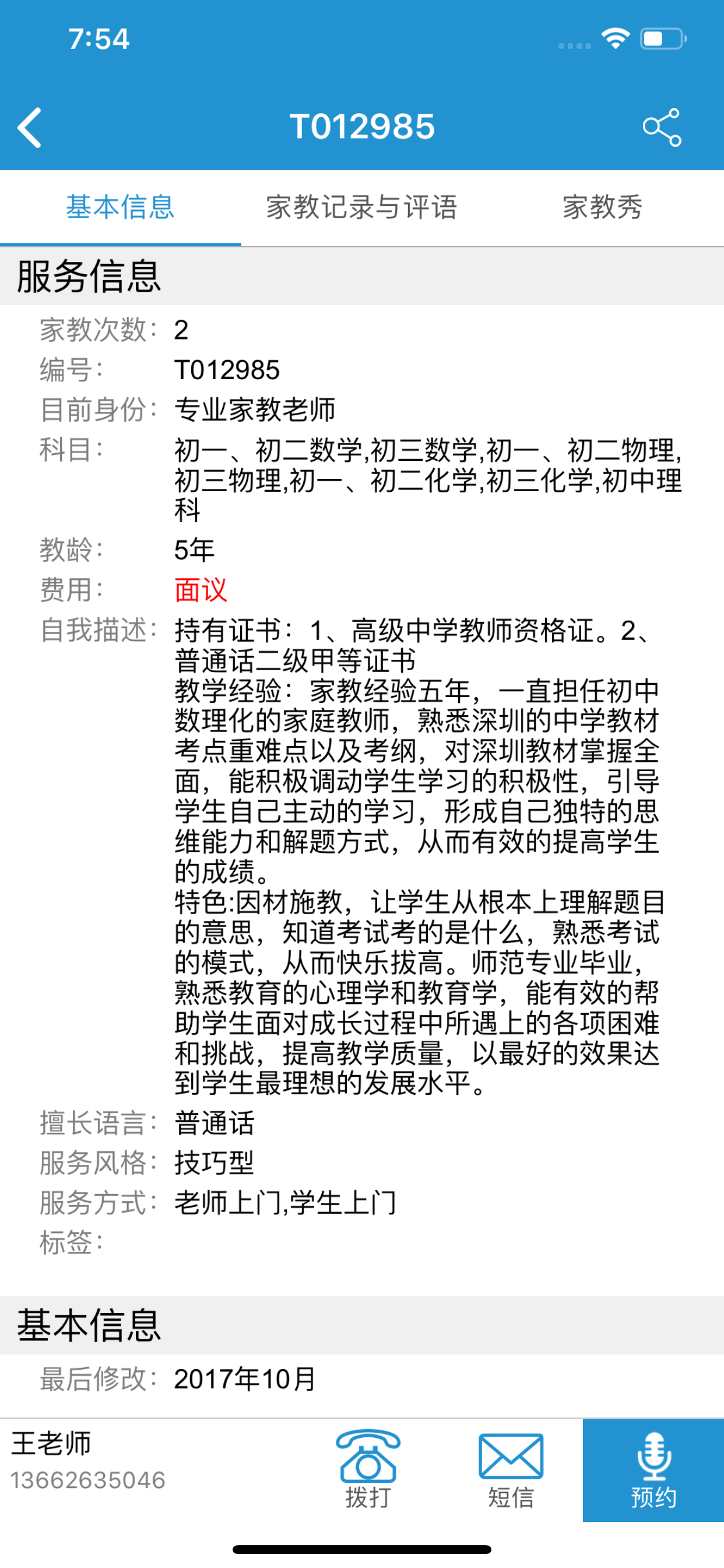 天优家教