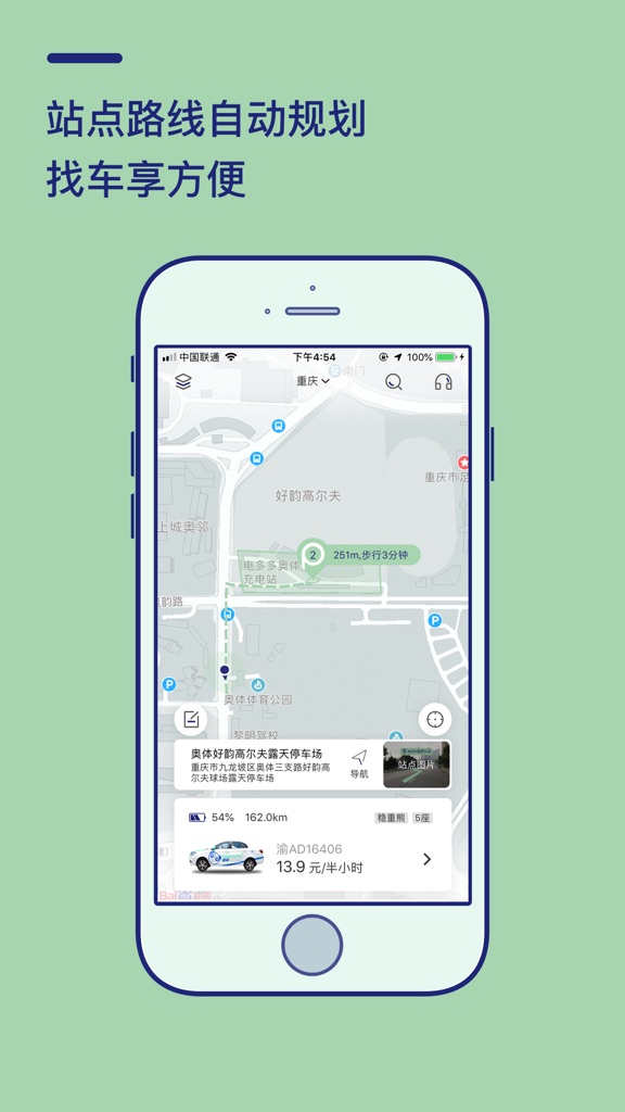 【图】盼达用车-清洁能源汽车智能出行平台(截图2) 【图】盼达用车-清洁能源汽车智能出行平台(截图2)