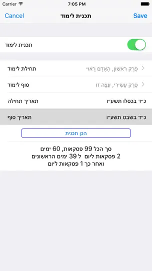 Esh Tomer Devora אש תומר דבורה iPhone Screenshot 5