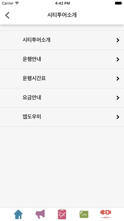 대구시티투어 screenshot-4