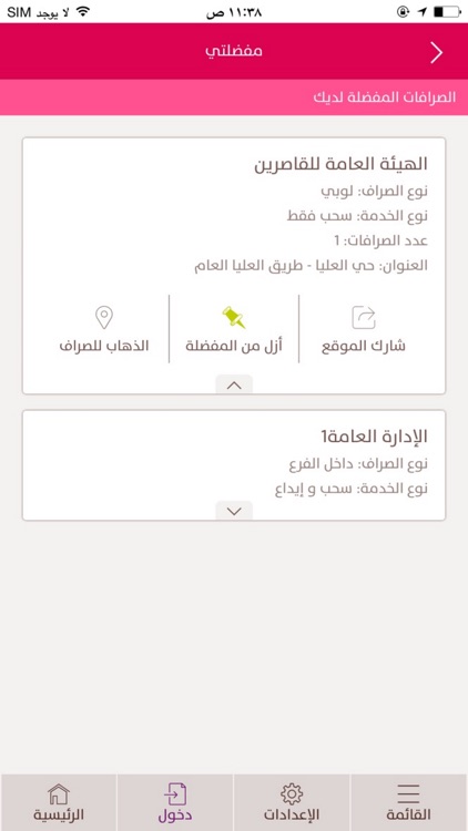 Alinma Finder - مواقع الإنماء