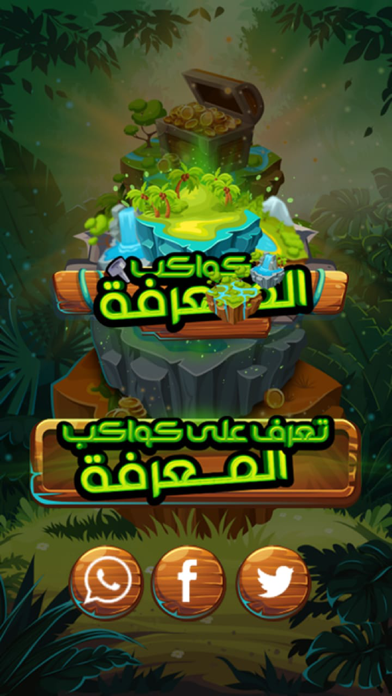 كواكب المعرفة screenshot
