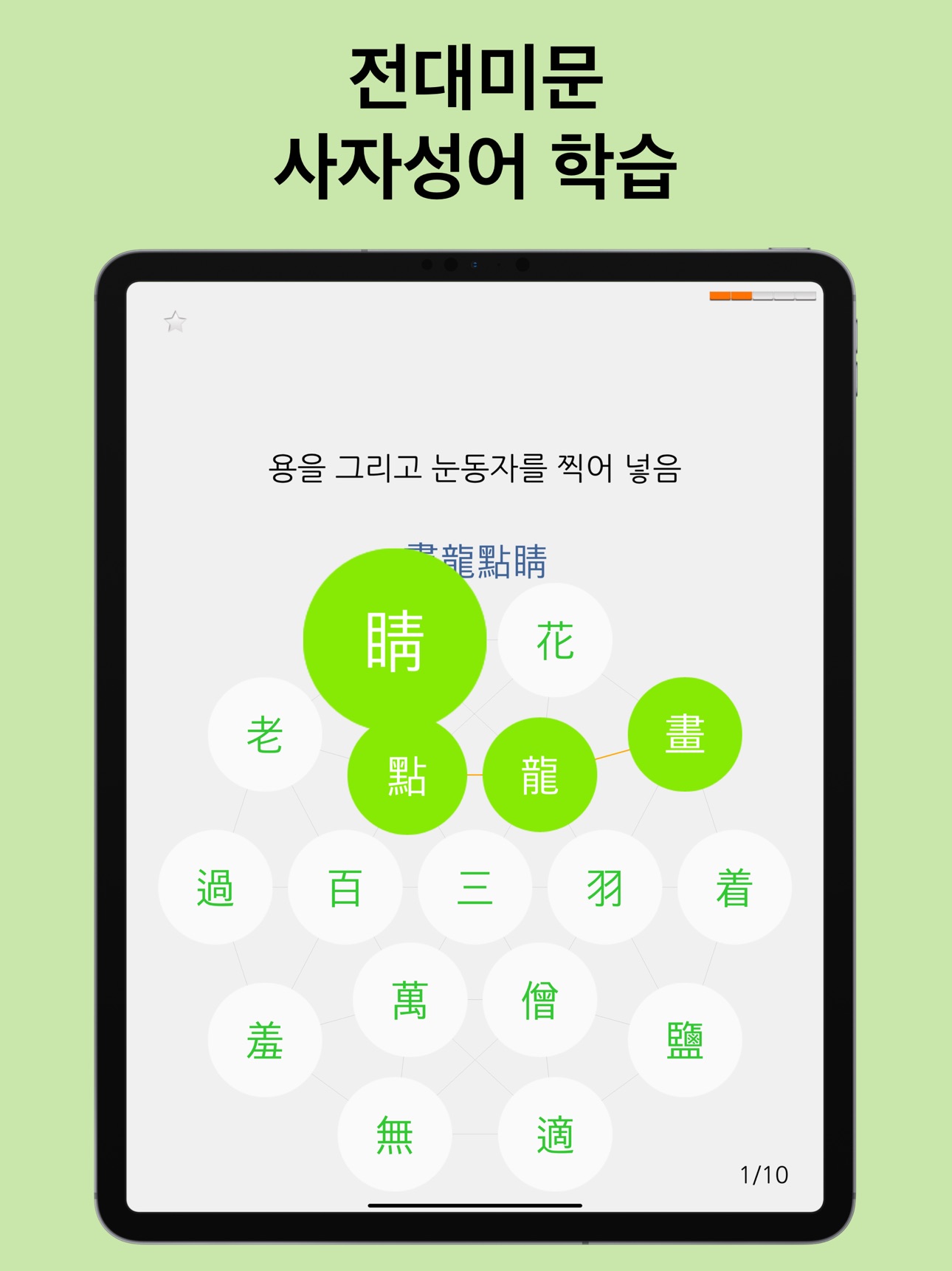 Screenshot 6 of 사면초가: 사자성어 공부