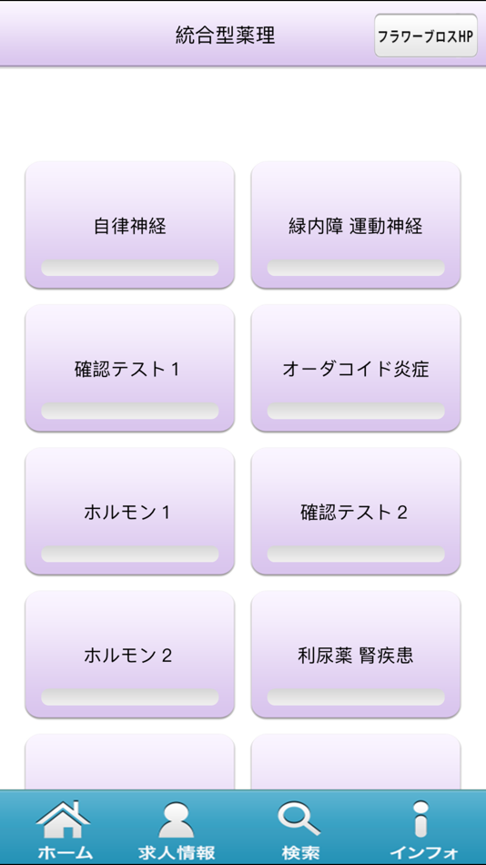 #1. 薬剤師国家試験対策問題集ー統合型薬理ー (iOS) 由: Bloom Co.,Ltd