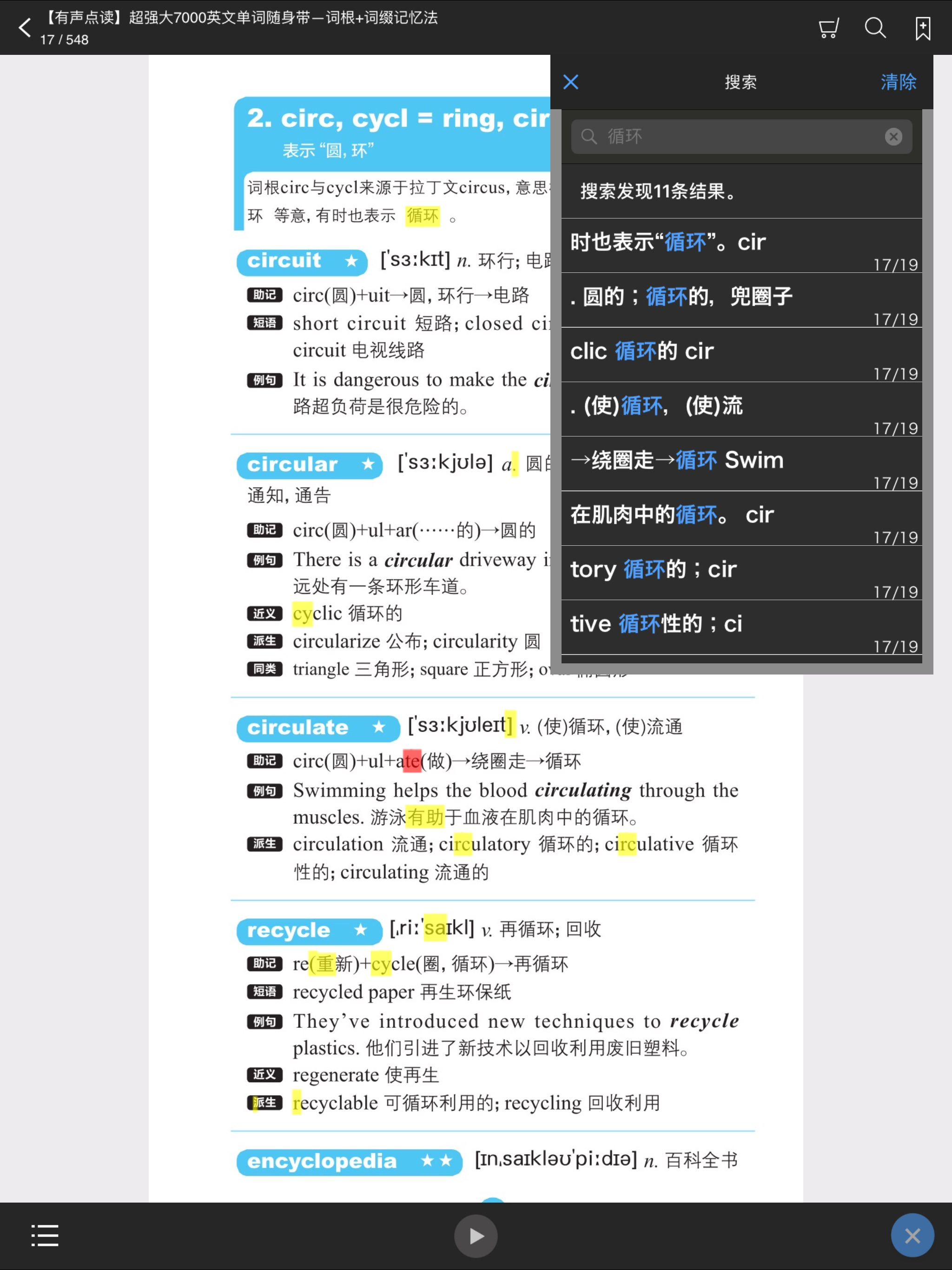 韩语高频7000词 – 支持有声点读 screenshot 8