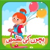 Kids Urdu Nursery Rhymes Book