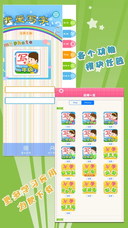 我爱写字 二年级上册 手机版