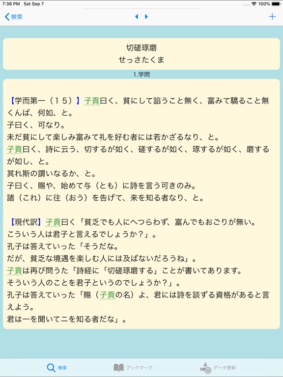 論語 入門〜孔子からの伝言〜のおすすめ画像1