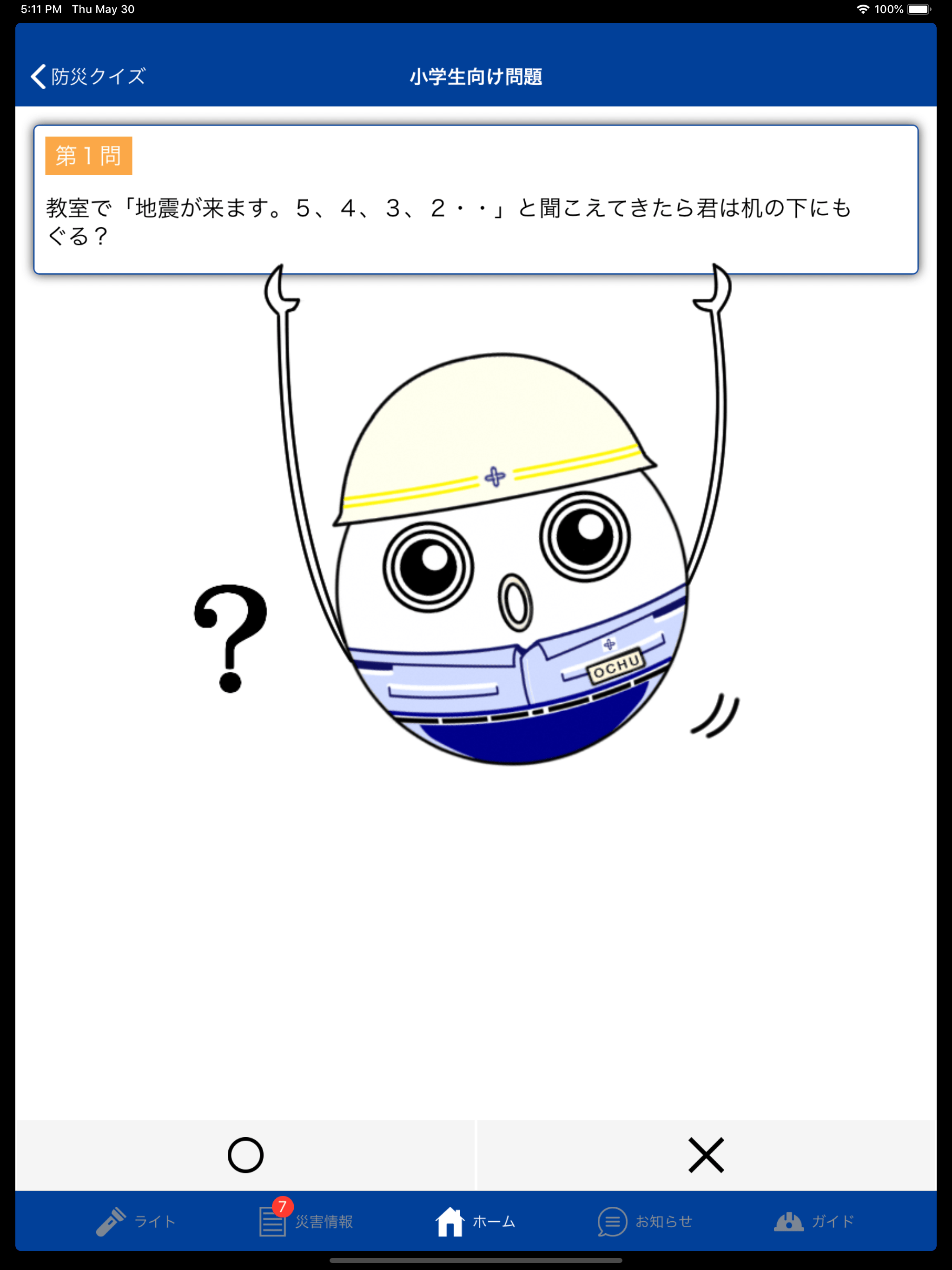中央区防災マップ