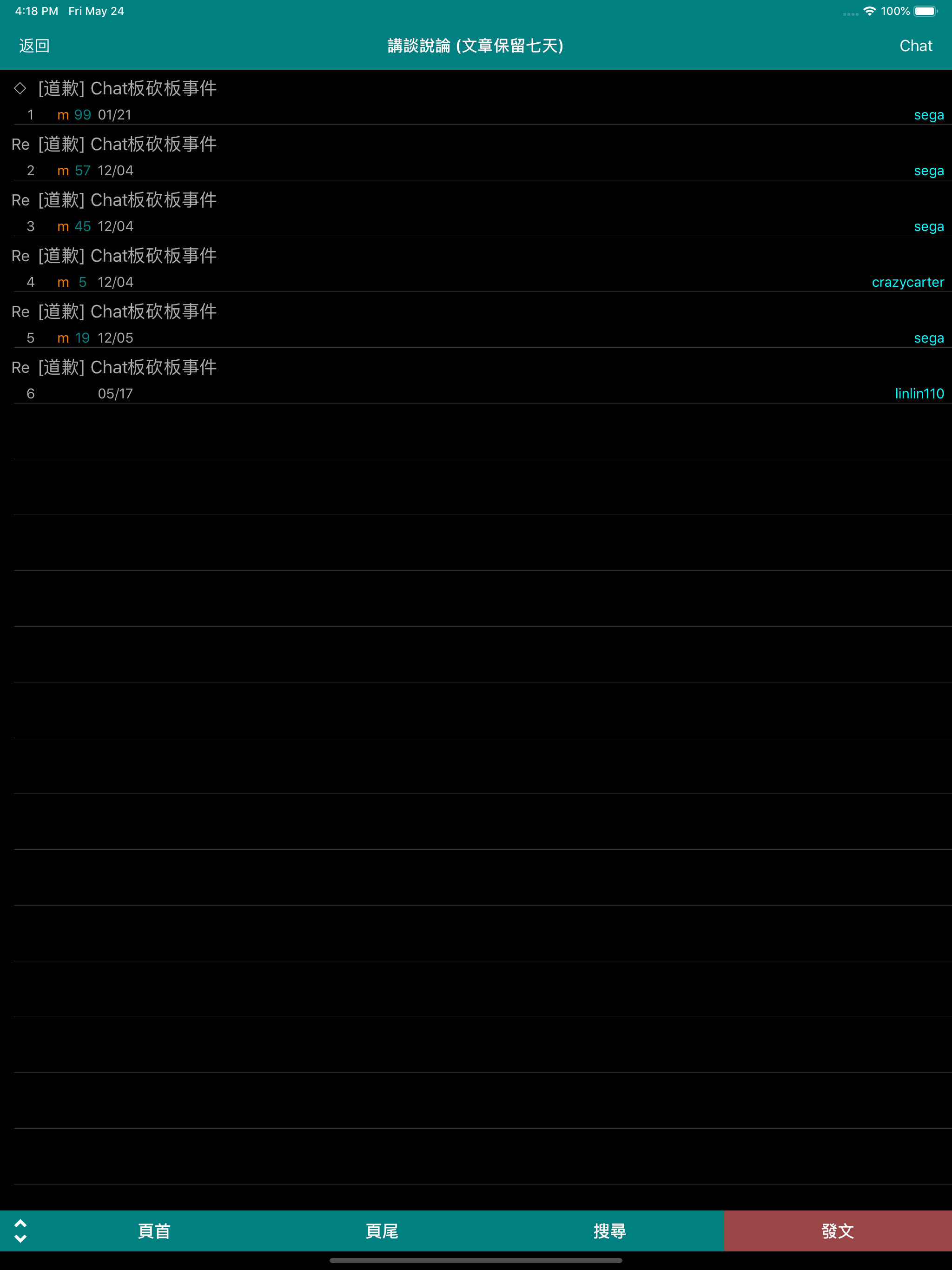 核心洽眾：Bahamut BBS Reader screenshot 8