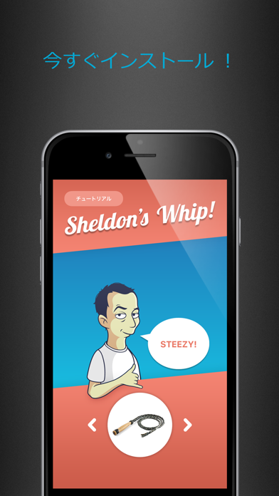 効果音　ムチ - Sheldon s Whip App のスクリーンショット