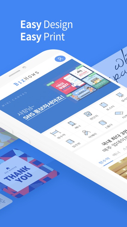비즈하우스 - 손쉬운 모바일 인쇄출력제작 Bizhows