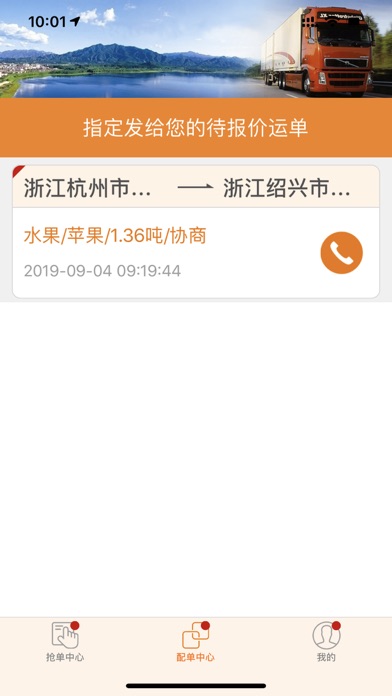 Screenshot #1 pour 网盛云司机