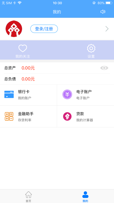 冠县齐丰村镇银行 screenshot