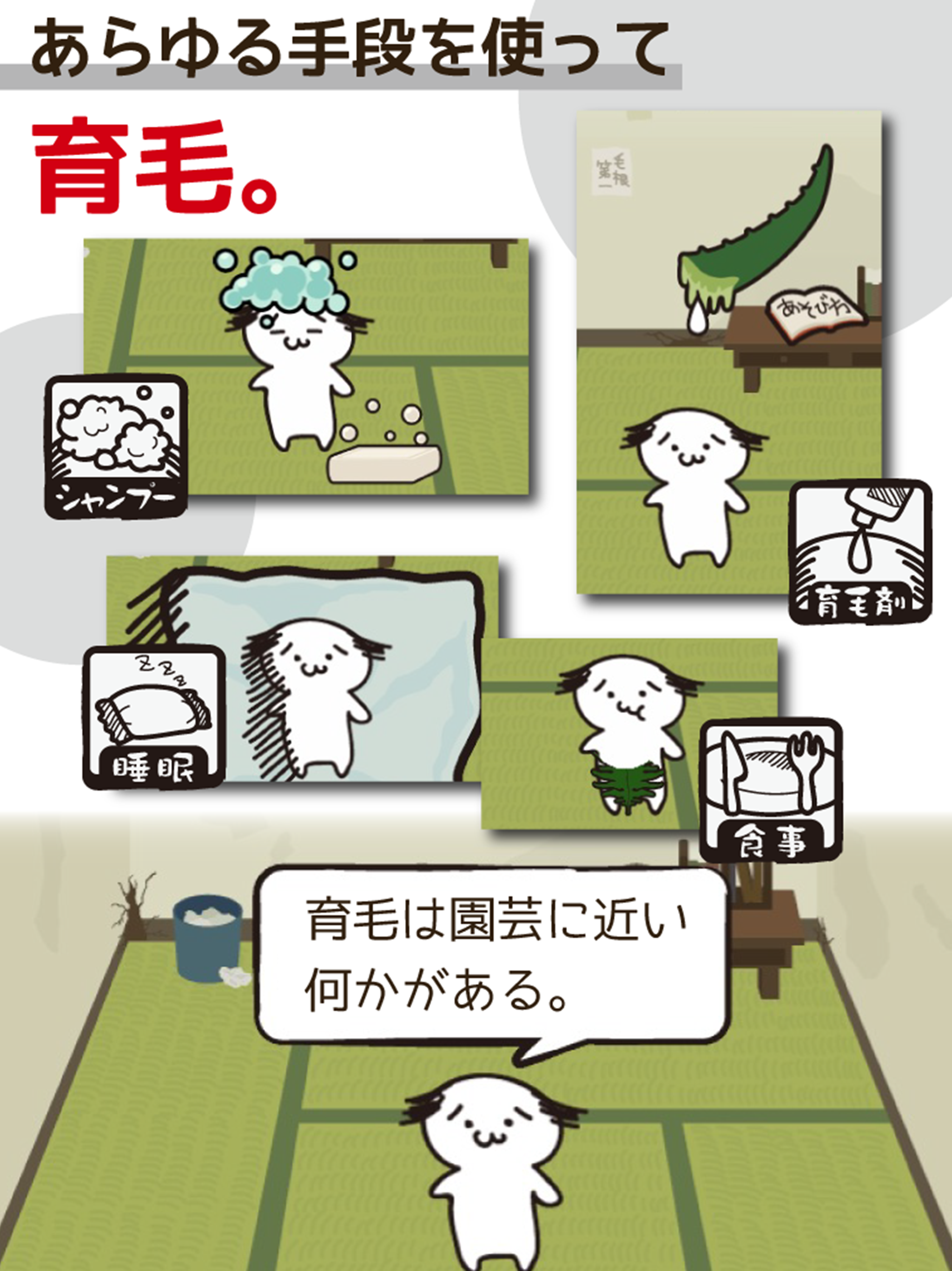 髪はえる。