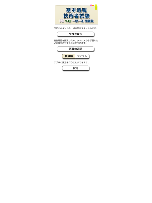 Screenshot #4 pour 【令和2年春対応】基本情報技術者試験 午前問題集