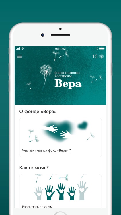 Фонд Вера
