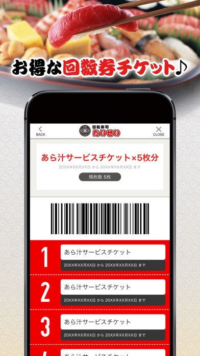 回転寿司たいせい公式アプリ screenshot 4