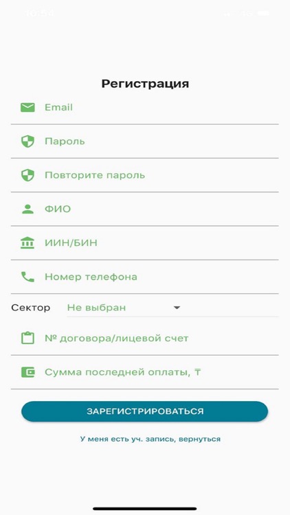 Алматы Су. Личный кабинет