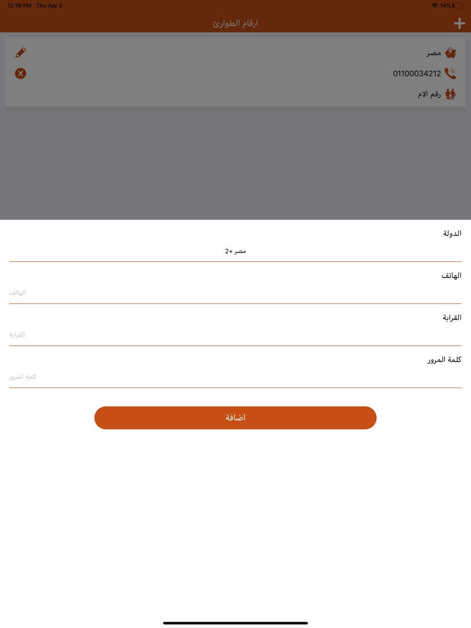 iPad screenshot