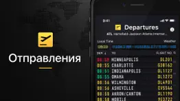 табло аэропортов айфон картинки 1