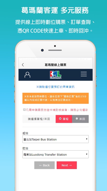 葛瑪蘭客運多元服務