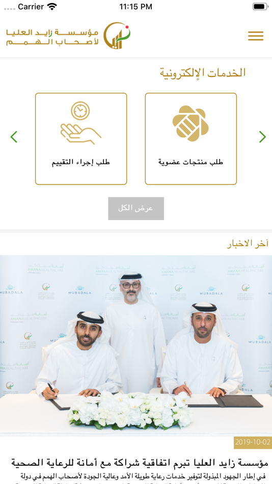 #1. ZHO (iOS) Podle: Zayed Higher Organization for People of Determination