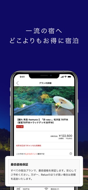 Relux（リラックス) - 宿泊予約 Screenshot