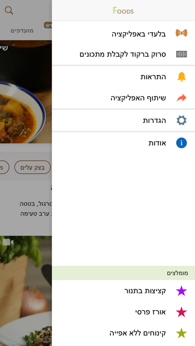 Foods - מתכונים screenshot 4