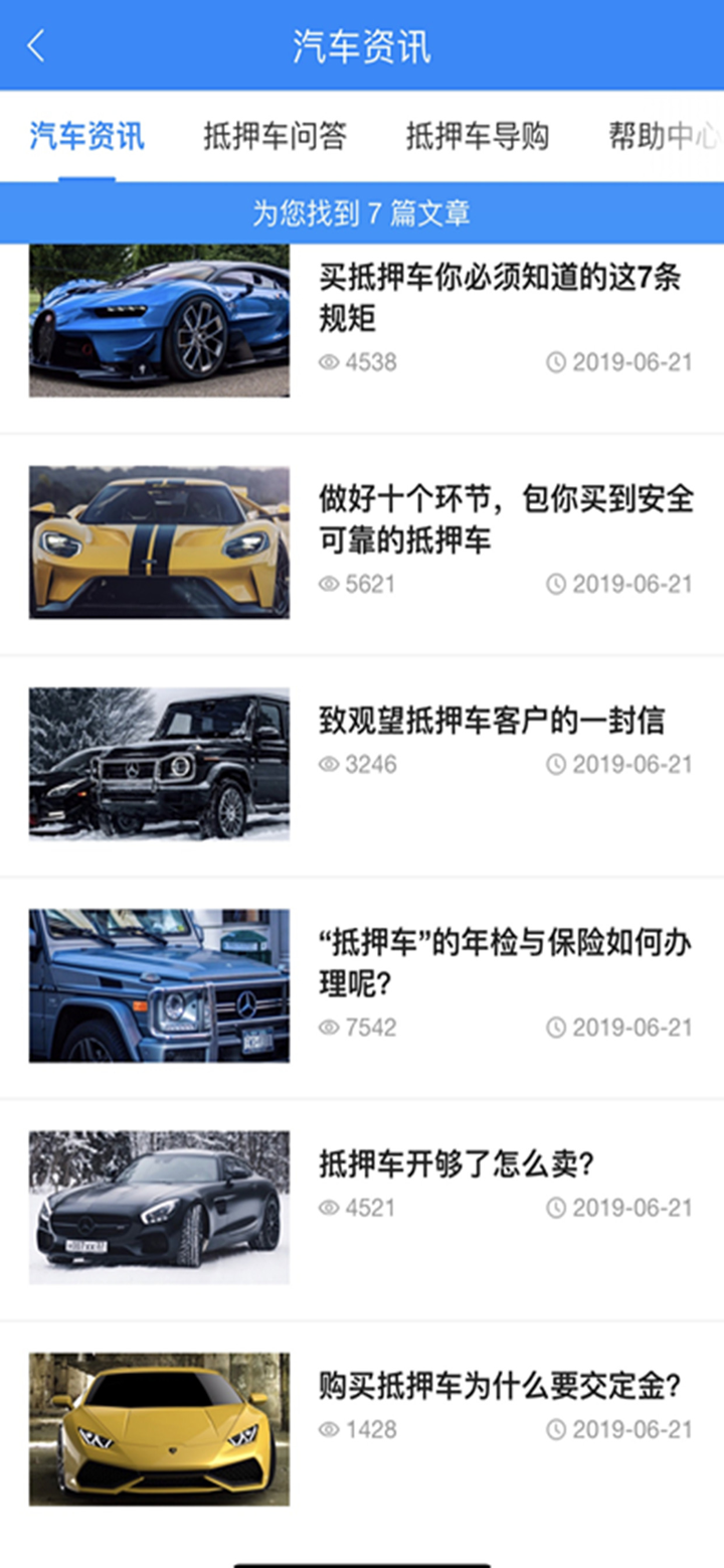 抵押车商城 screenshot 2