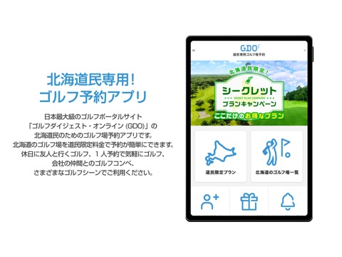 道民専用 GDOゴルフ場予約アプリのおすすめ画像1