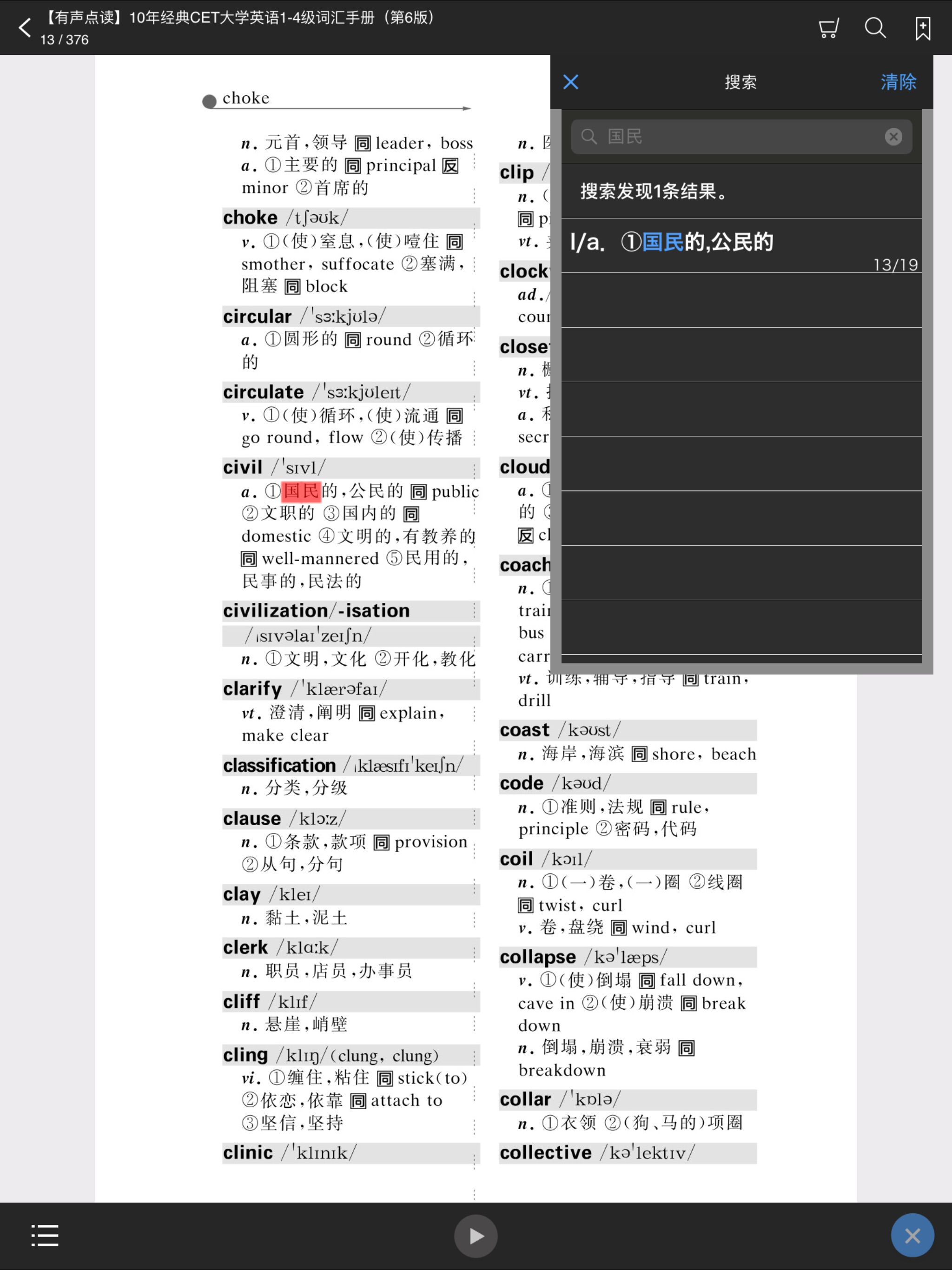 英语CET词汇手册