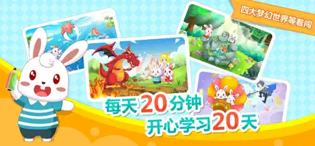 兔小贝拼音-儿童早教拼音学习平台