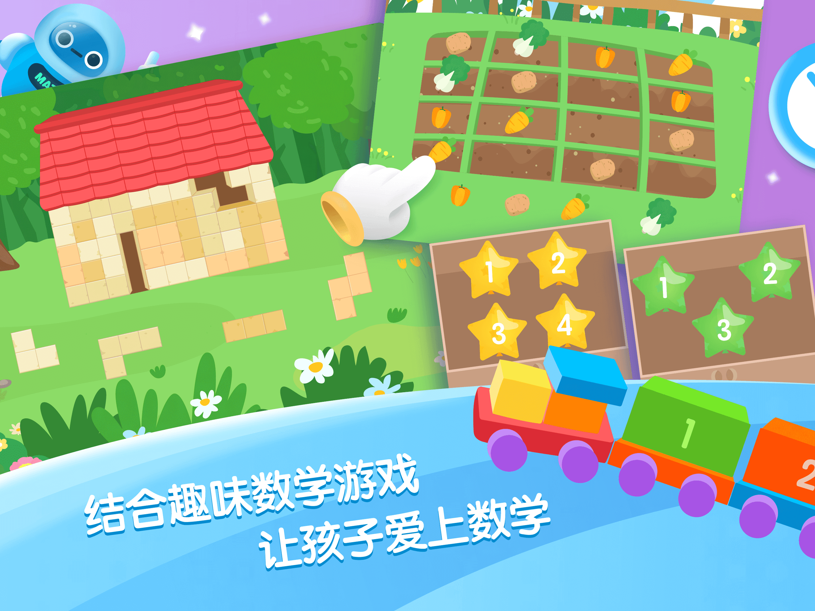 迈思星球-幼儿早教数学启蒙游戏