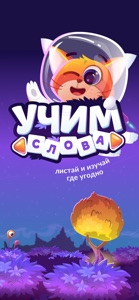 Учим Слова - Английский screenshot #1 for iPhone