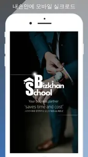 schoolbizkhan problems & solutions and troubleshooting guide - 2