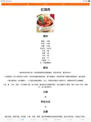 实用家常菜谱大全 айпад изображения 2