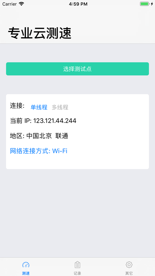 #1. 专业云测速 (iOS) 由: Beijing Tiantexin Technology Co., Ltd.